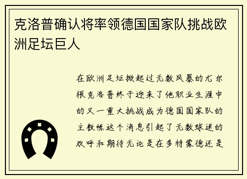 克洛普确认将率领德国国家队挑战欧洲足坛巨人
