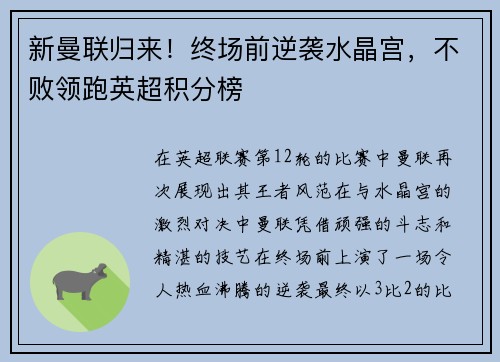 新曼联归来！终场前逆袭水晶宫，不败领跑英超积分榜
