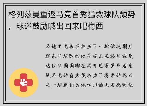 格列兹曼重返马竞首秀猛救球队颓势，球迷鼓励喊出回来吧梅西