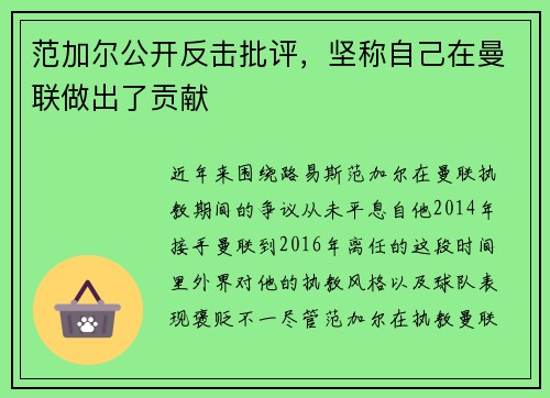 范加尔公开反击批评，坚称自己在曼联做出了贡献